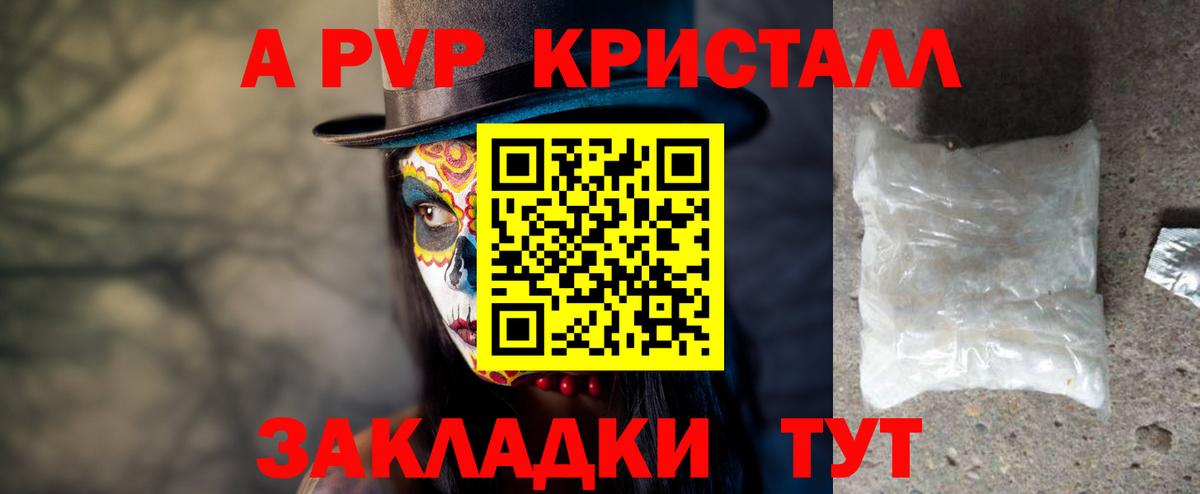 А ПВП VHQ Белорецк