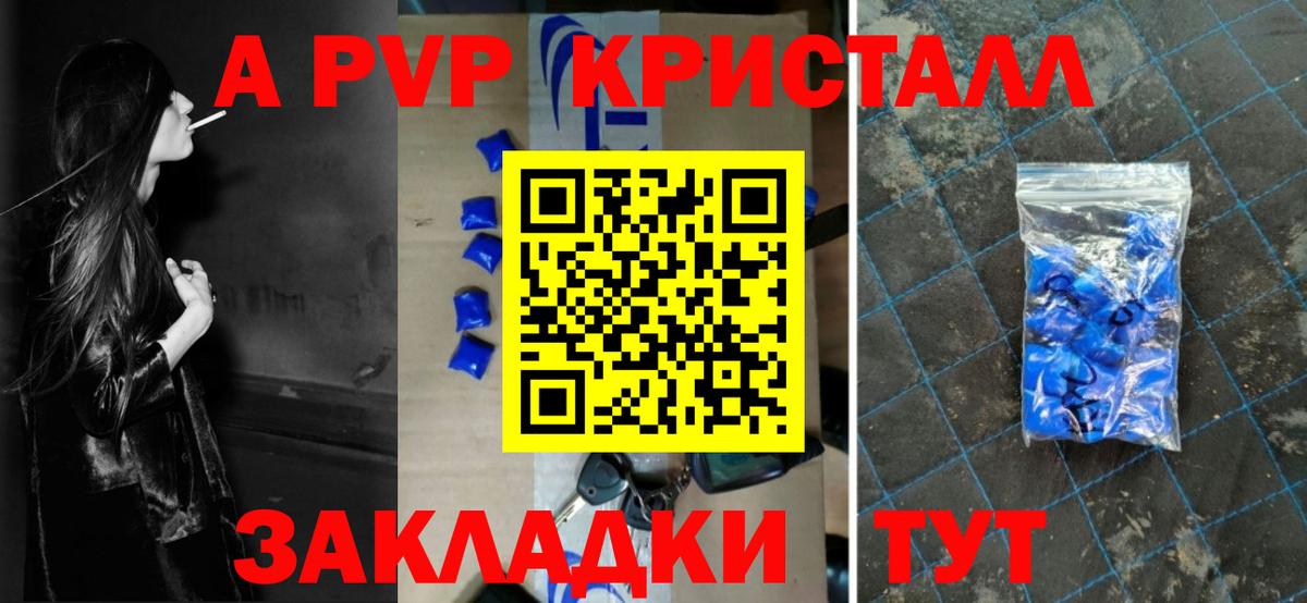 Alpha PVP СК КРИС  Вход с VPN  A-PVP СК  А ПВП кристаллы  Белорецк 