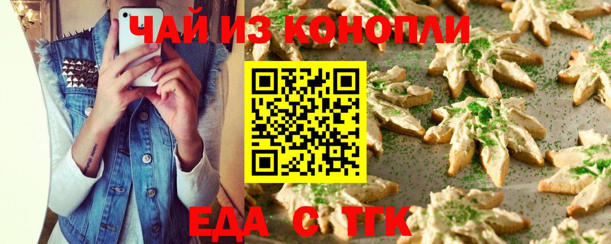 Cannafood марихуана Белорецк