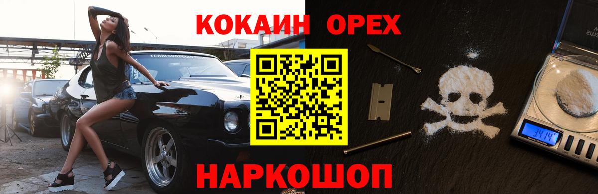 Белорецк  КОКАИН Эквадор  COCAIN Боливия  COCAIN  Вход с VPN 