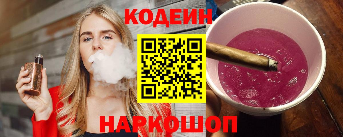Кодеиновый сироп Lean напиток Lean (лин) Белорецк