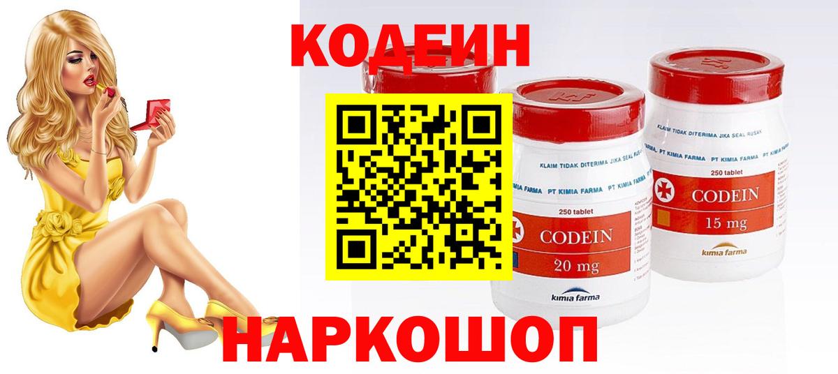 Codein напиток Lean (лин)  Codein напиток Lean (лин)  Белорецк  Вход с VPN 