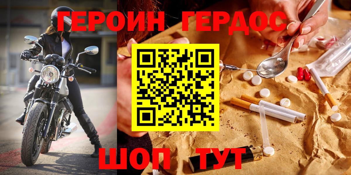 Белорецк  Героин Heroin  Вход с VPN 