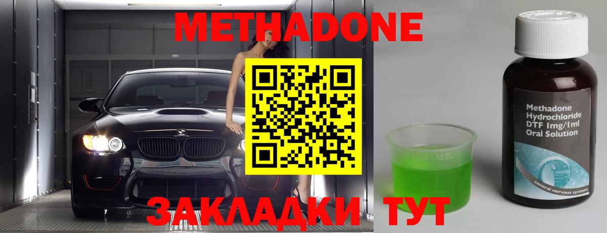 МЕТАДОН кристалл Белорецк